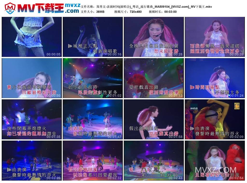 郑秀文-表演时间(演唱会)_粤语_流行歌曲_MA509104